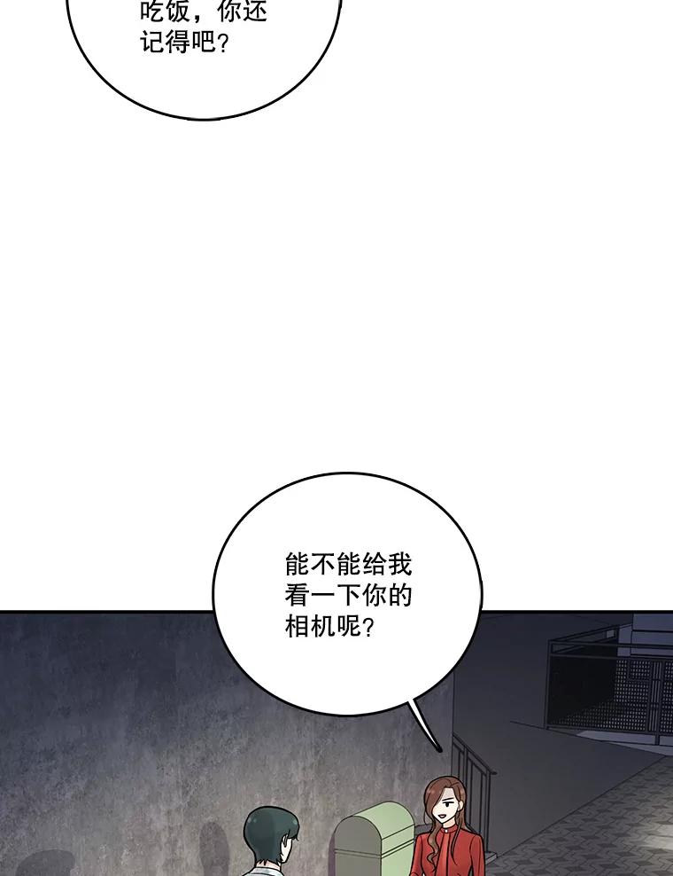 《请守护我》9.奇怪的记者 第100页