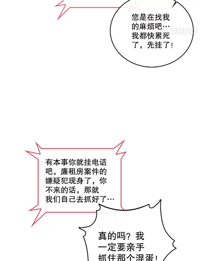 《请守护我》9.奇怪的记者 第14页