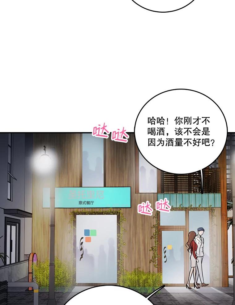 《请守护我》9.奇怪的记者 第92页