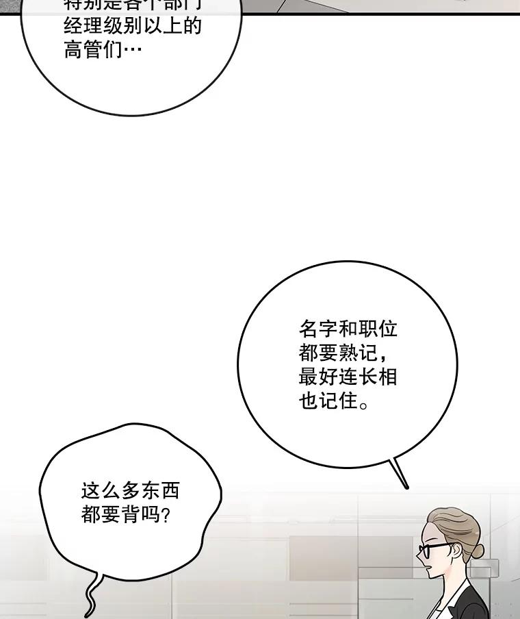 《请守护我》9.奇怪的记者 第22页