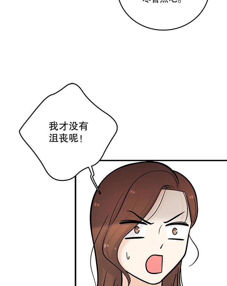 《请守护我》9.奇怪的记者 第60页