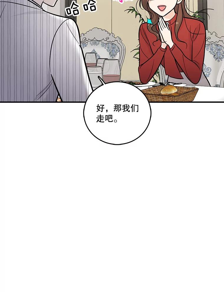《请守护我》9.奇怪的记者 第90页