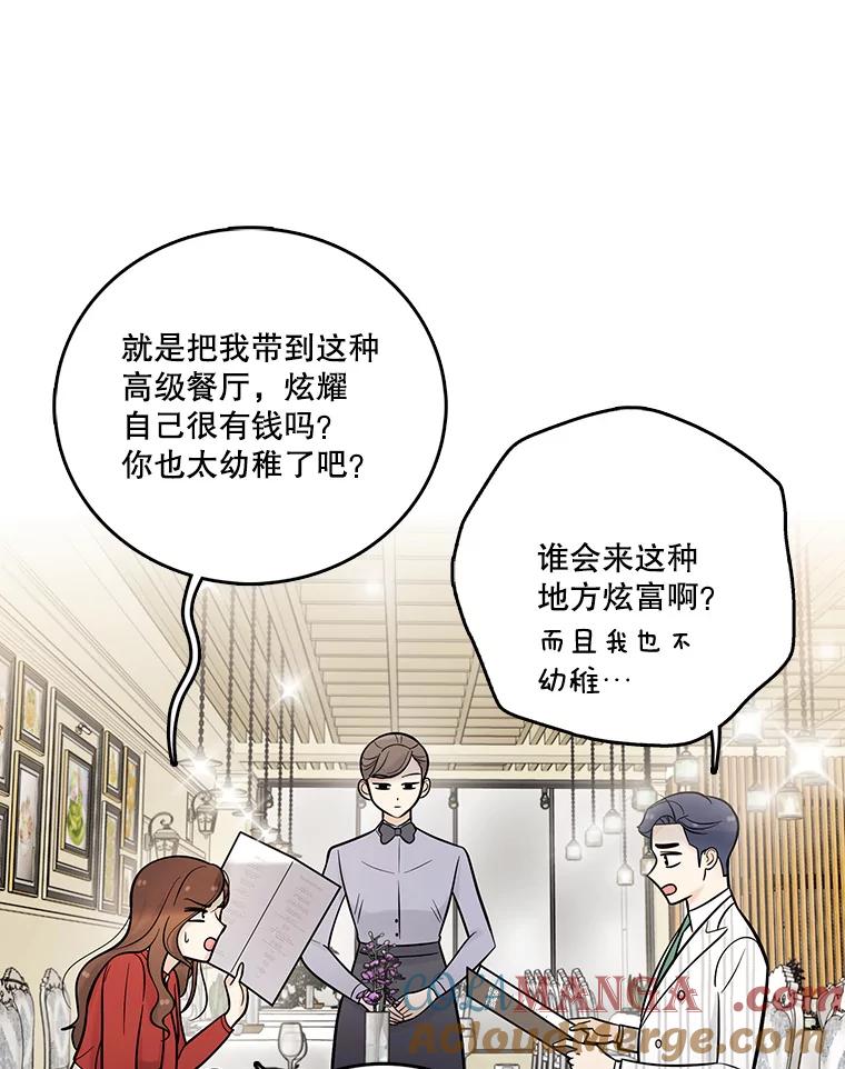 《请守护我》9.奇怪的记者 第53页