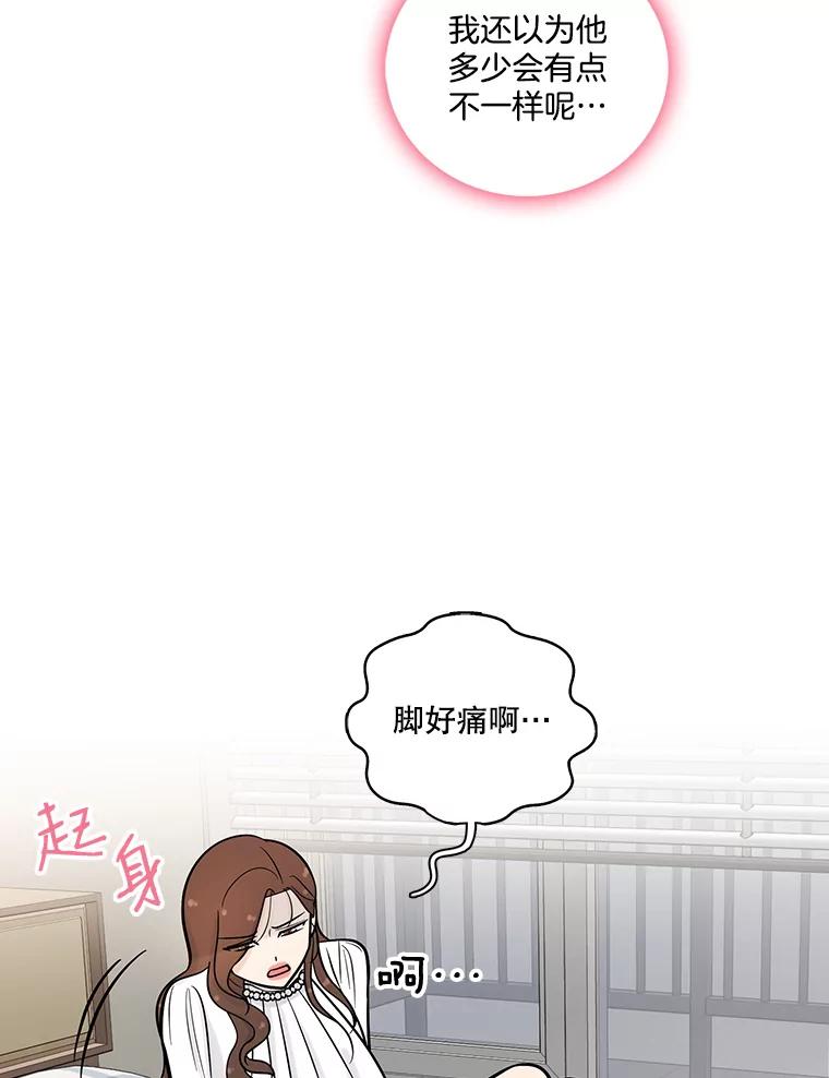 《请守护我》9.奇怪的记者 第6页