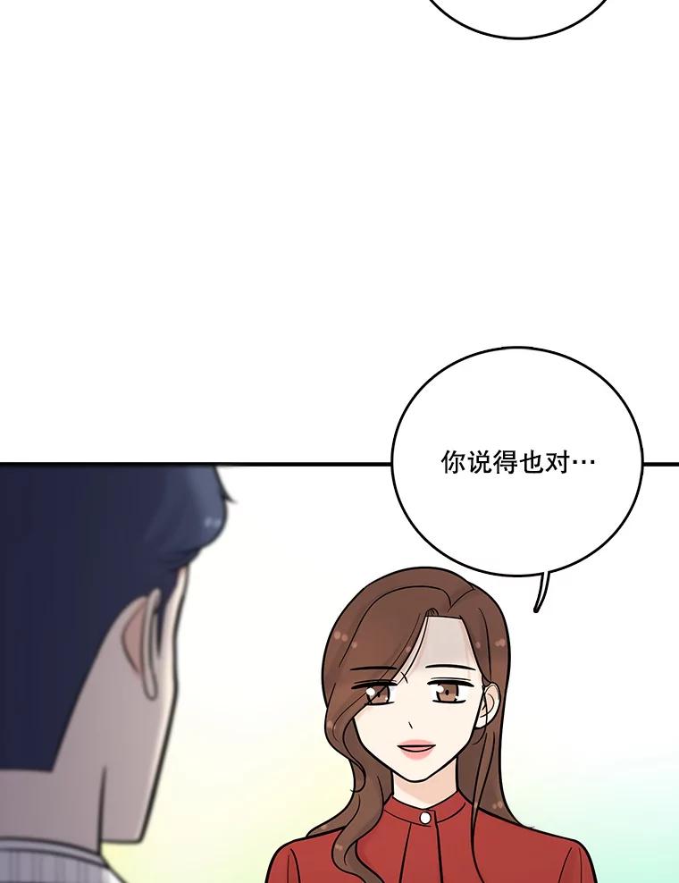 《请守护我》9.奇怪的记者 第80页