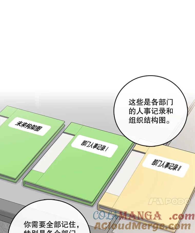 《请守护我》9.奇怪的记者 第21页