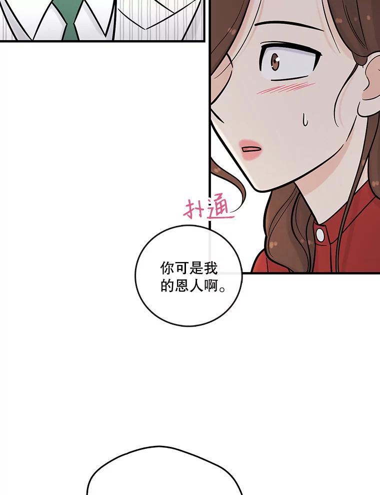 《请守护我》9.奇怪的记者 第46页