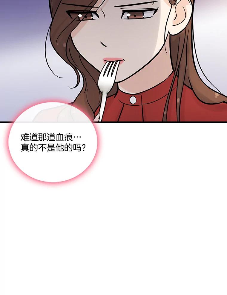 《请守护我》9.奇怪的记者 第82页