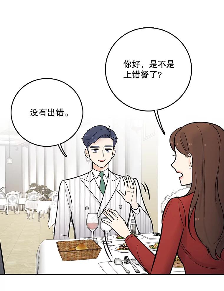 《请守护我》9.奇怪的记者 第67页