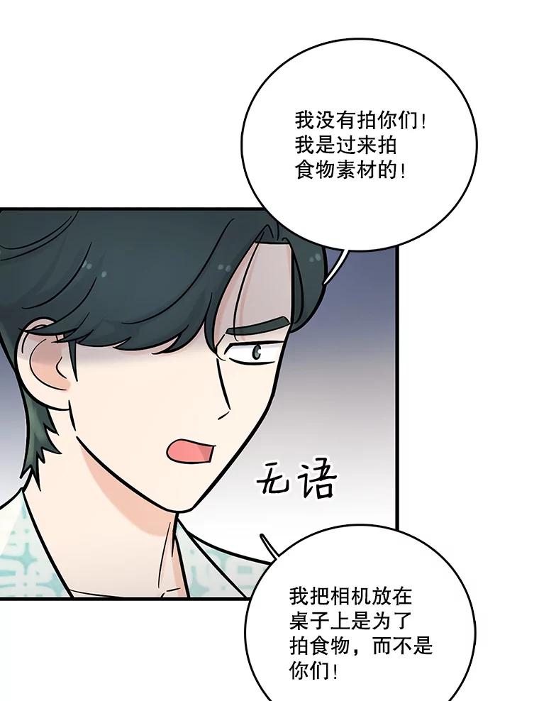 《请守护我》9.奇怪的记者 第103页
