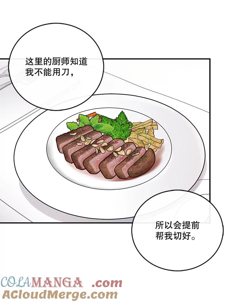 《请守护我》9.奇怪的记者 第69页