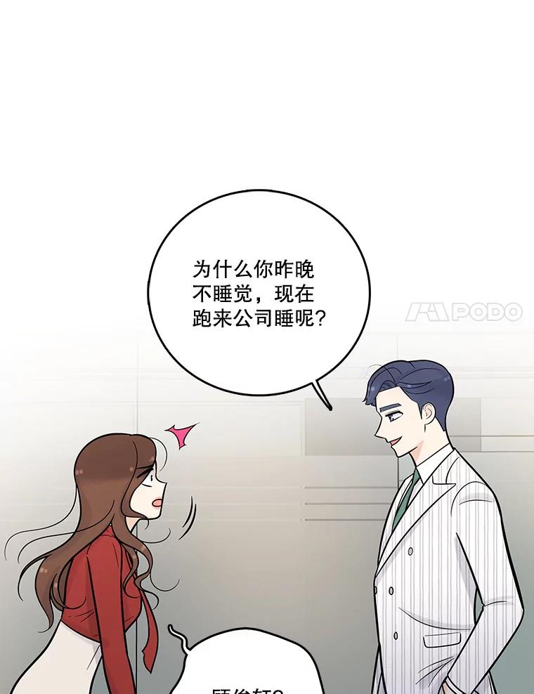 《请守护我》9.奇怪的记者 第35页