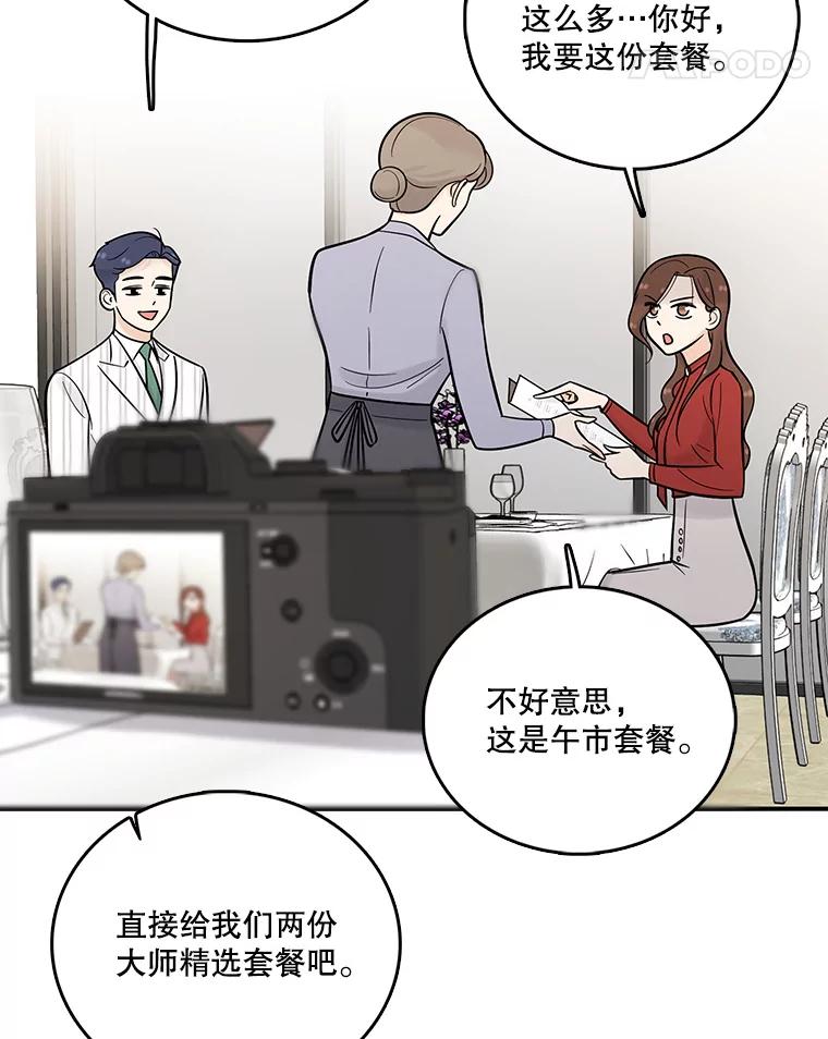 《请守护我》9.奇怪的记者 第62页