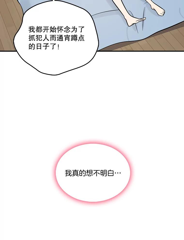 《请守护我》9.奇怪的记者 第3页