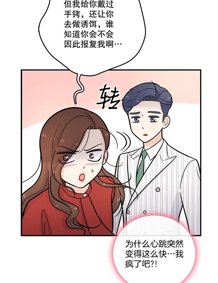 《请守护我》9.奇怪的记者 第47页