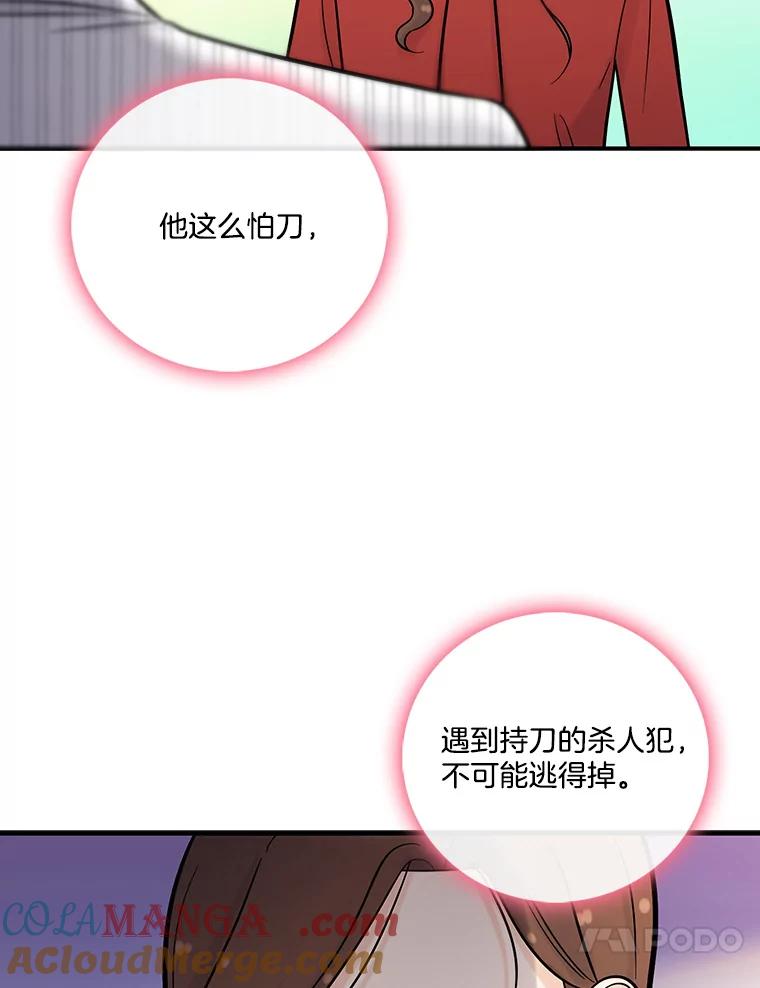 《请守护我》9.奇怪的记者 第81页