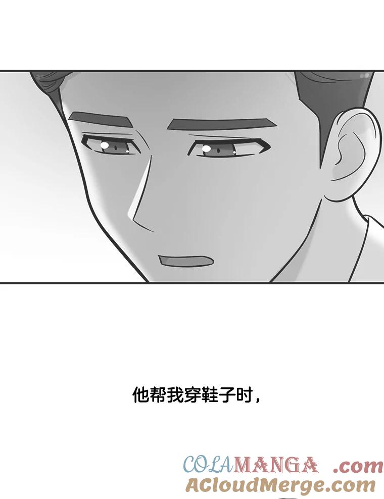 《请守护我》9.奇怪的记者 第9页