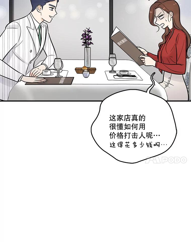 《请守护我》9.奇怪的记者 第58页