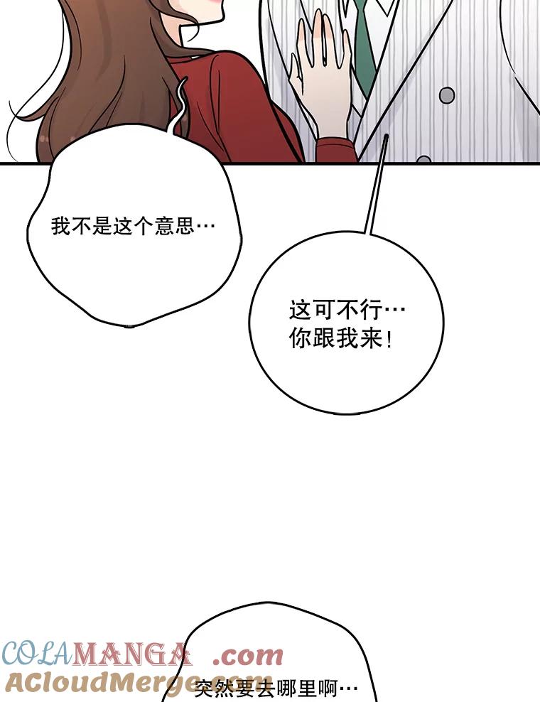 《请守护我》9.奇怪的记者 第49页