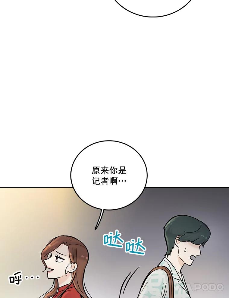 《请守护我》9.奇怪的记者 第104页