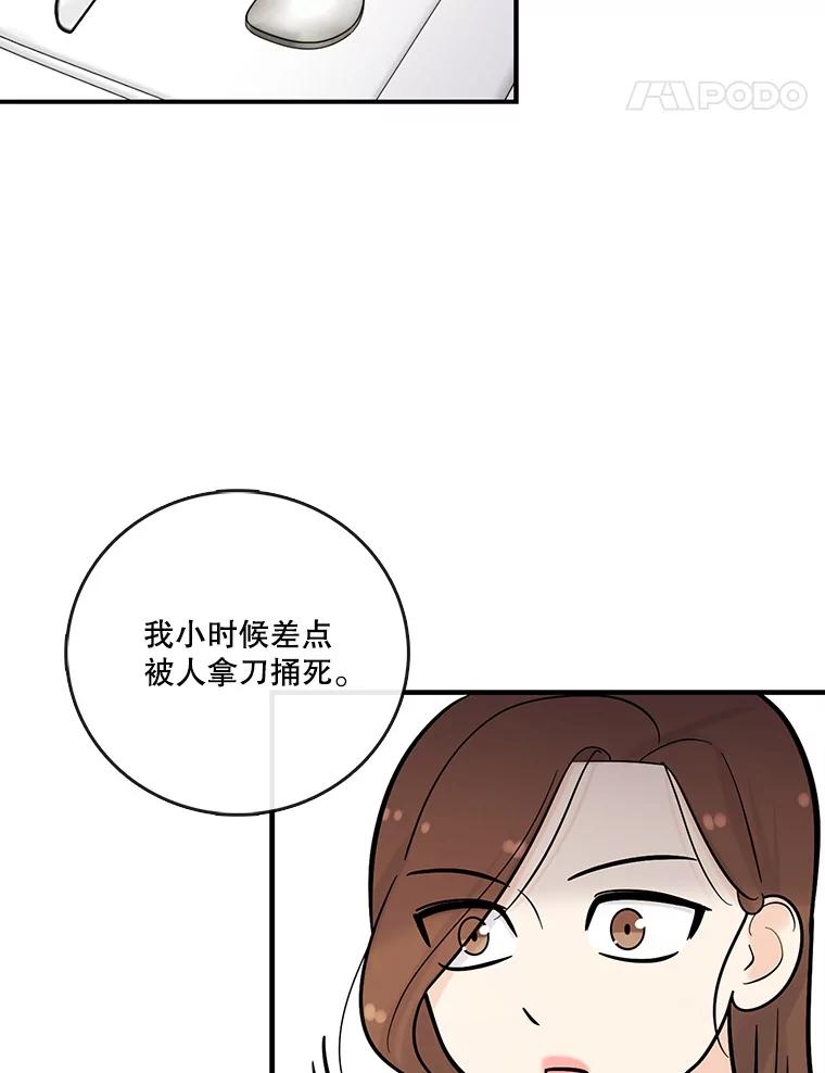 《请守护我》9.奇怪的记者 第72页