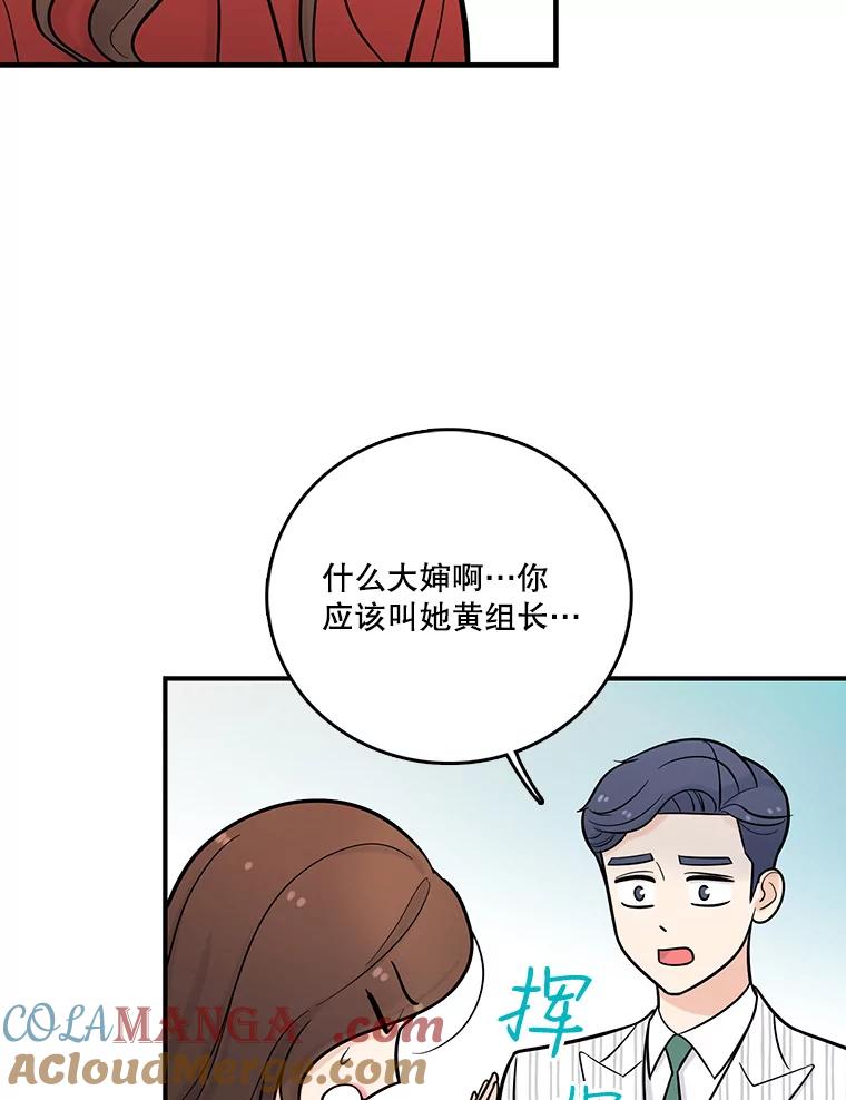 《请守护我》9.奇怪的记者 第37页
