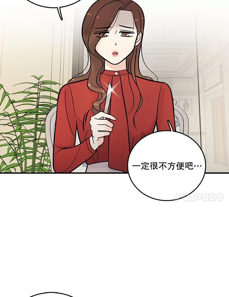 《请守护我》9.奇怪的记者 第78页