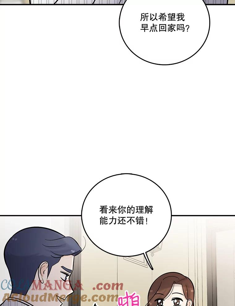 《请守护我》9.奇怪的记者 第89页