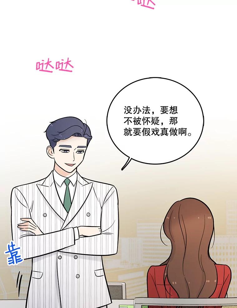 《请守护我》9.奇怪的记者 第40页