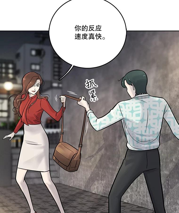 《请守护我》9.奇怪的记者 第112页