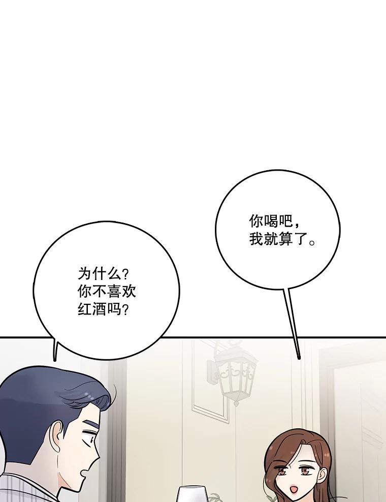 《请守护我》9.奇怪的记者 第84页