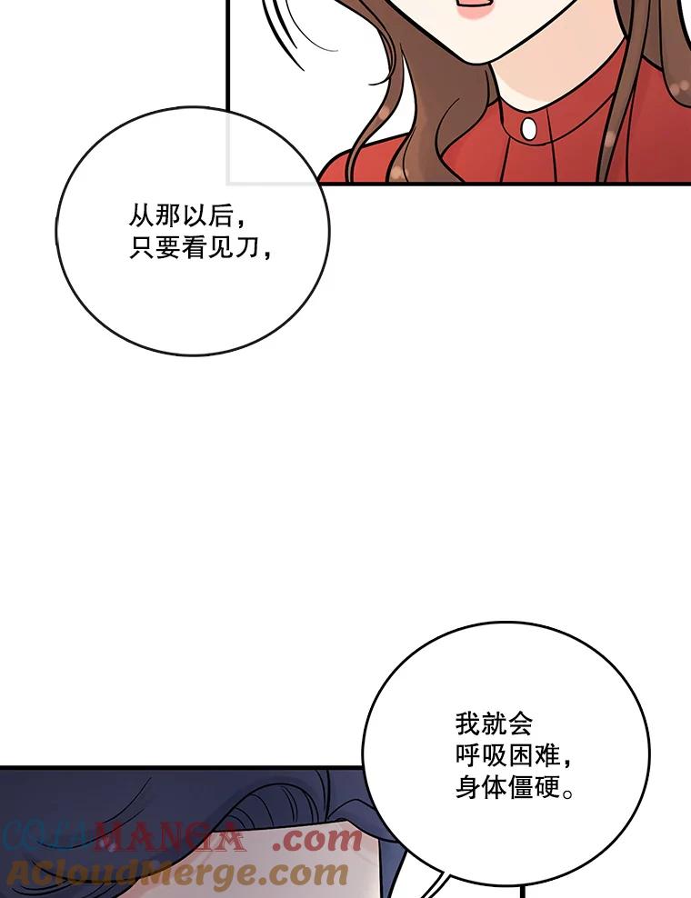 《请守护我》9.奇怪的记者 第73页