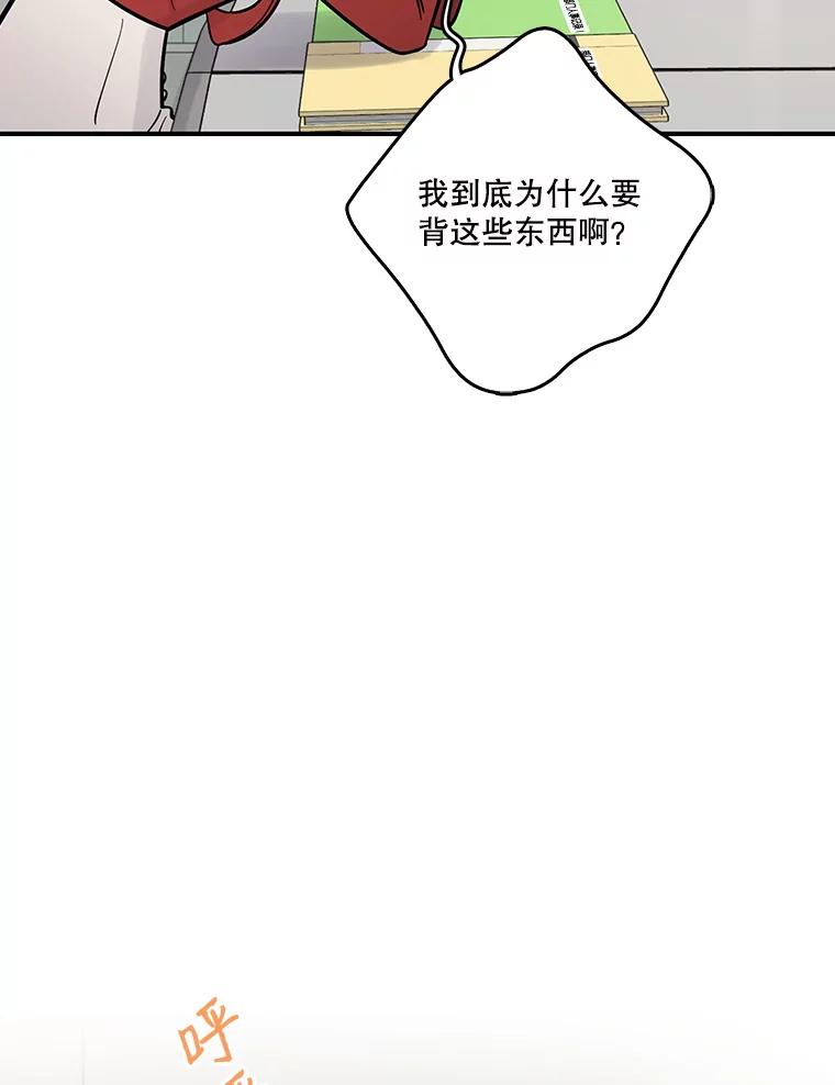 《请守护我》9.奇怪的记者 第31页