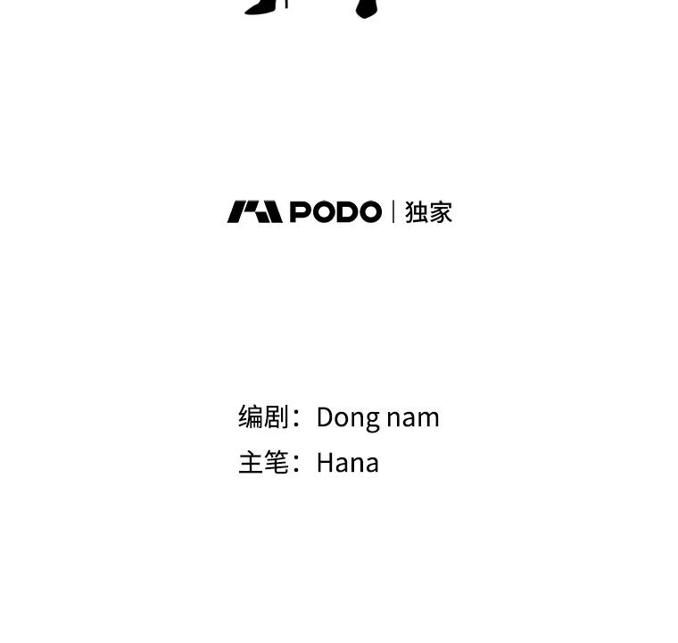 《请守护我》9.奇怪的记者 第20页