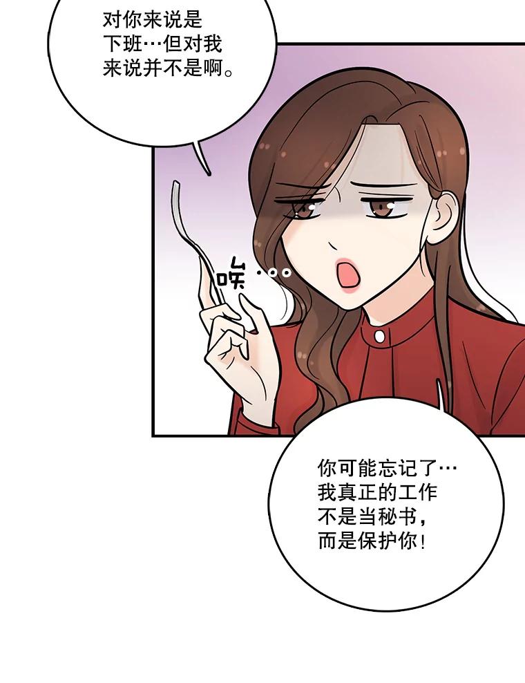 《请守护我》9.奇怪的记者 第87页