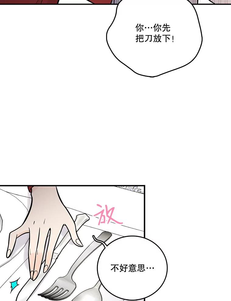 《请守护我》9.奇怪的记者 第71页