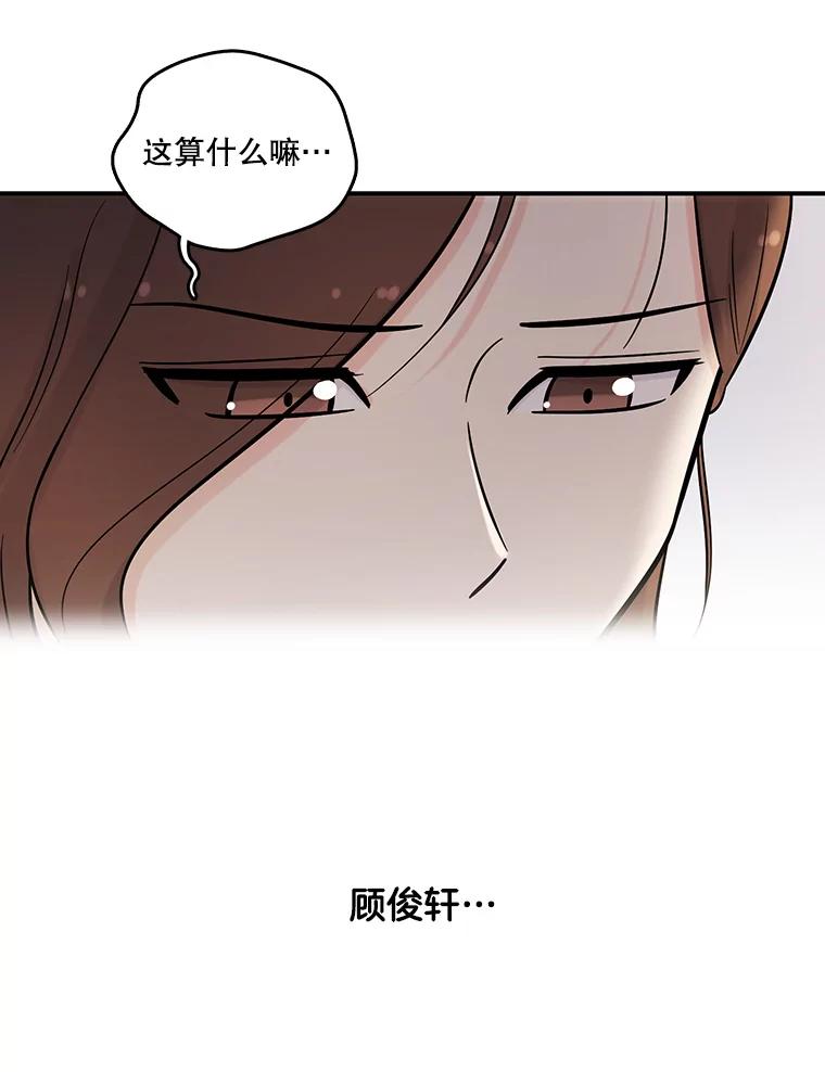 《请守护我》9.奇怪的记者 第8页