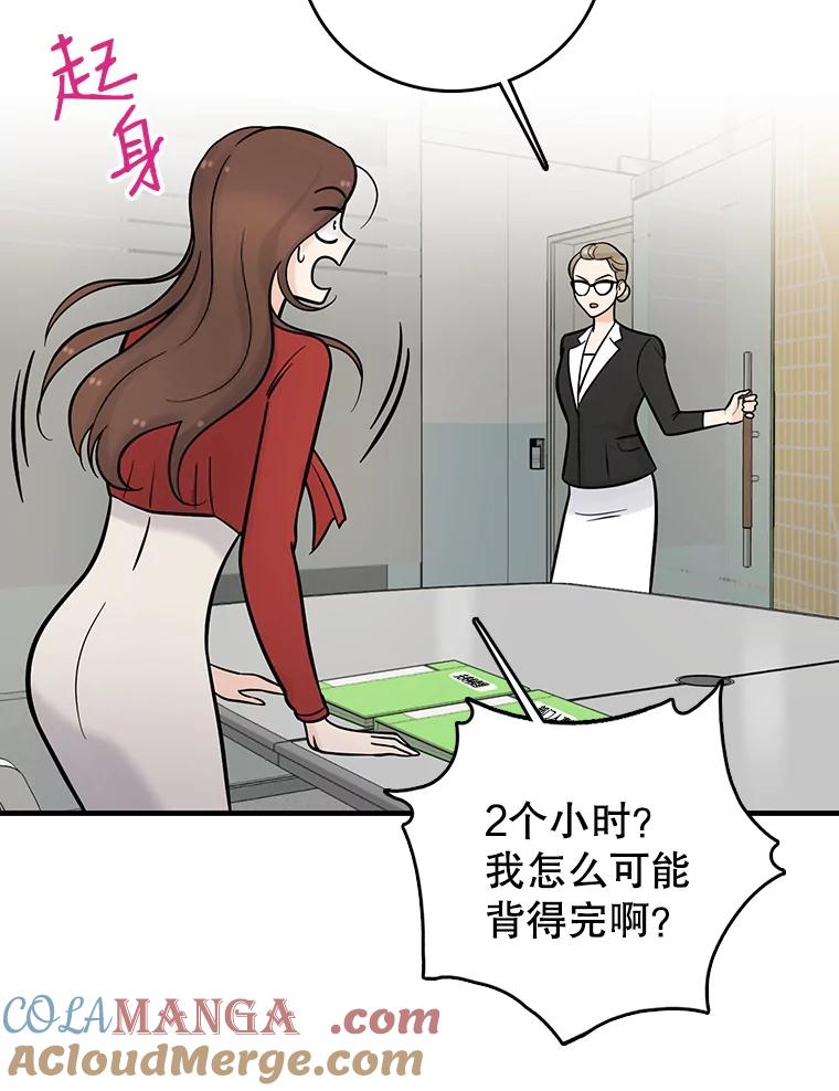 《请守护我》9.奇怪的记者 第29页