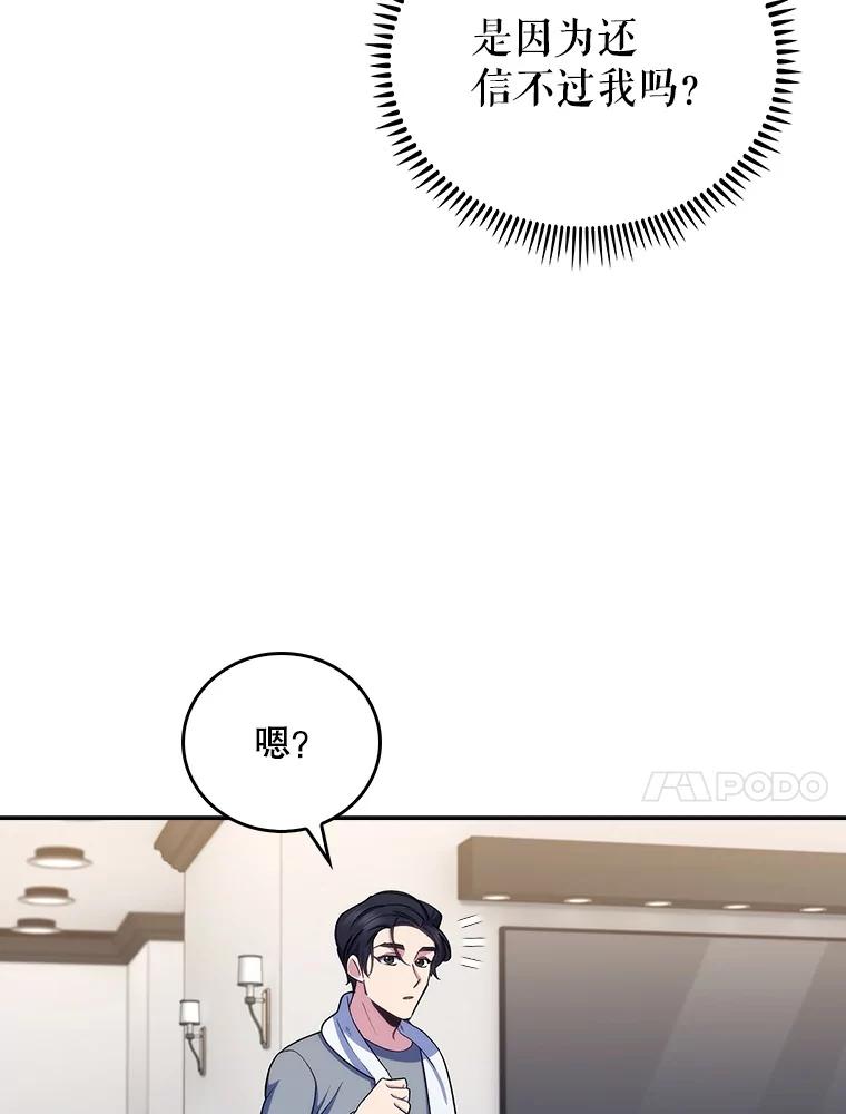 《升级医生崔基石》98.家人同意 第78页