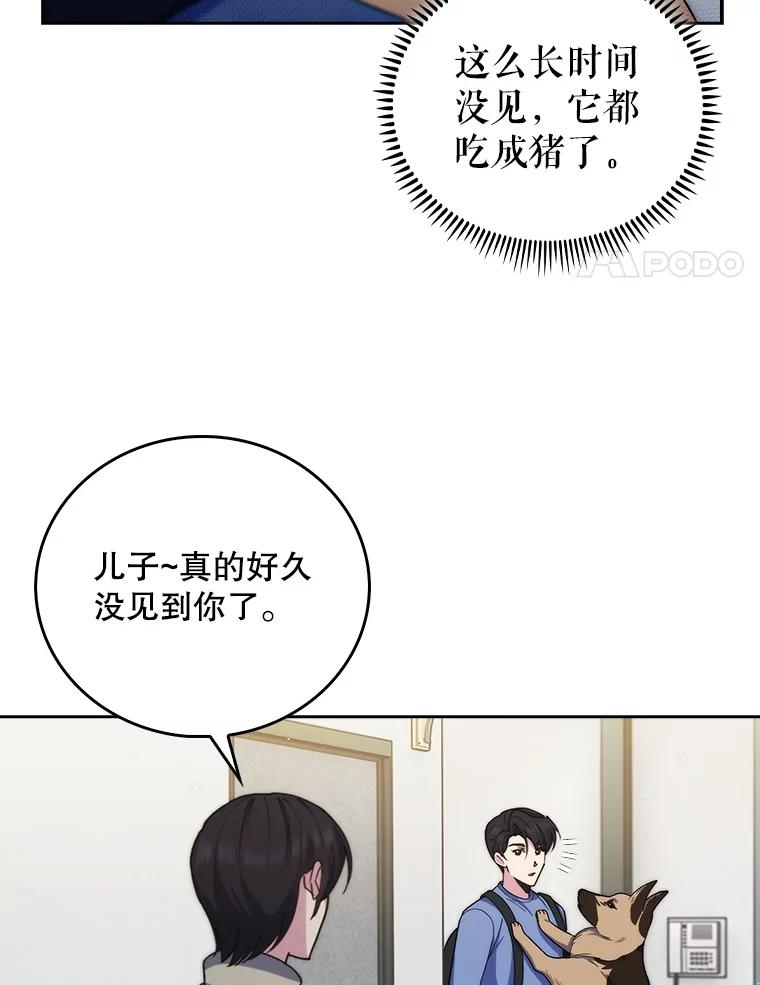 《升级医生崔基石》98.家人同意 第20页