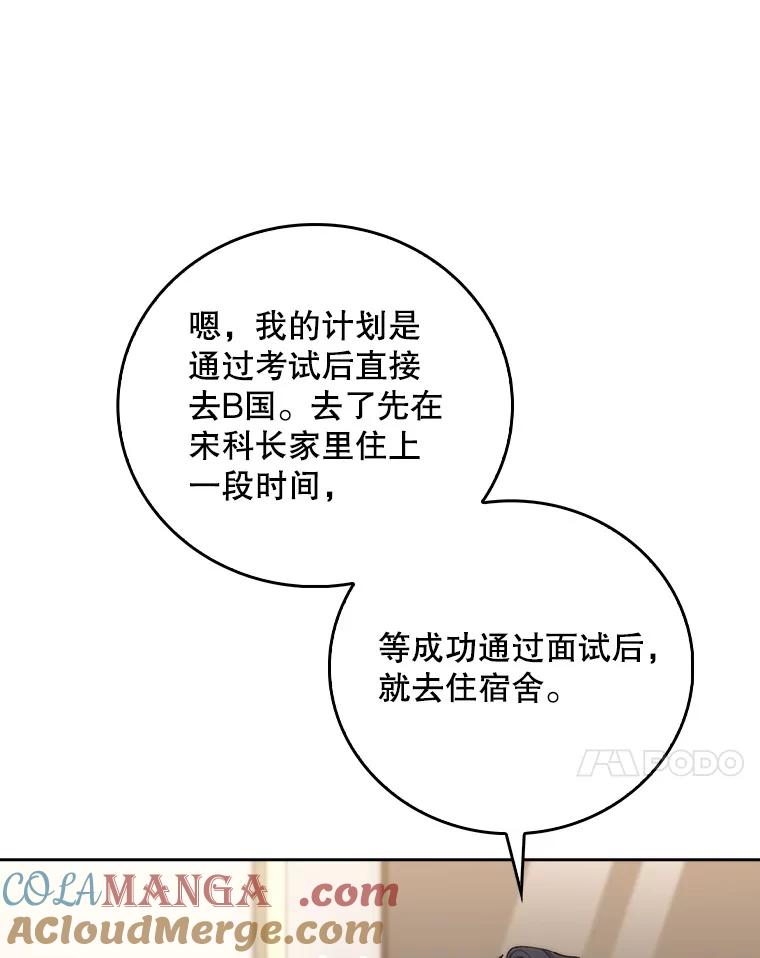 《升级医生崔基石》98.家人同意 第58页