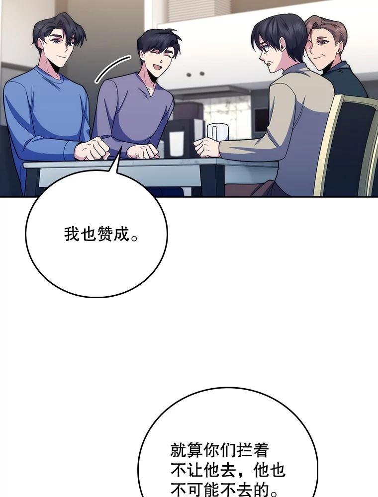 《升级医生崔基石》98.家人同意 第71页