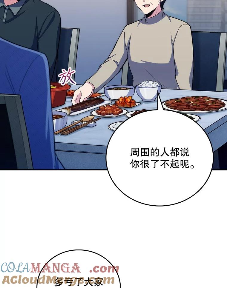 《升级医生崔基石》98.家人同意 第40页