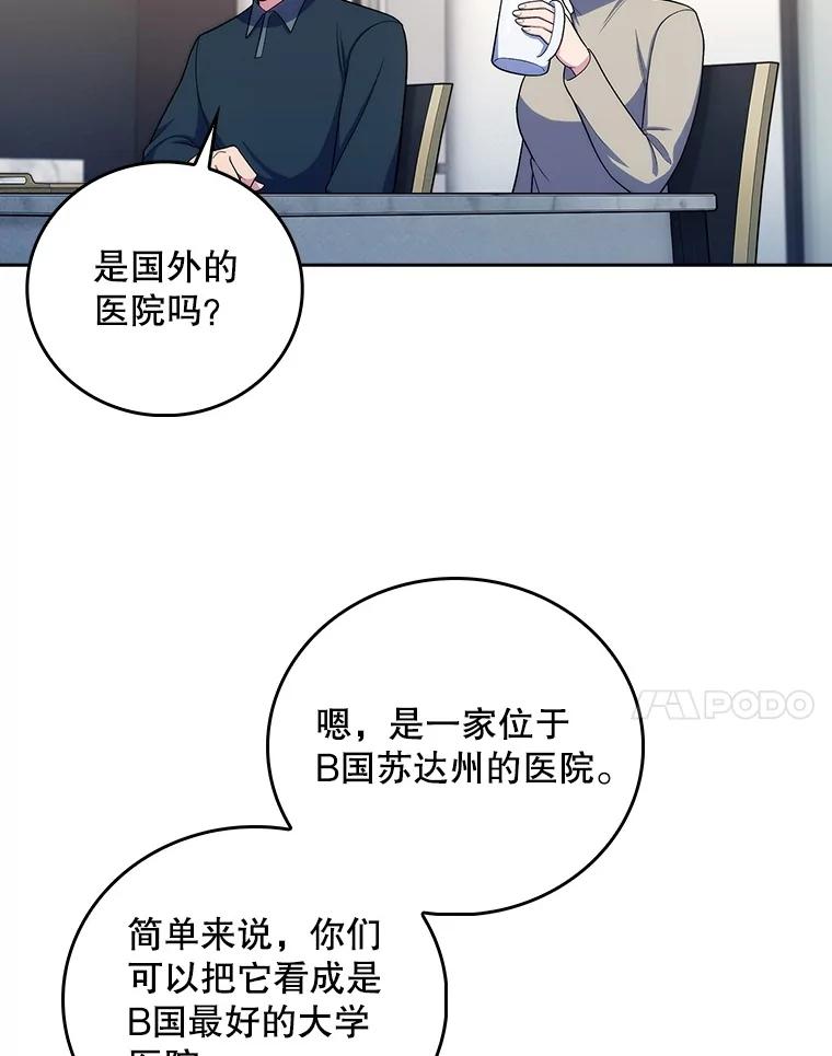 《升级医生崔基石》98.家人同意 第48页