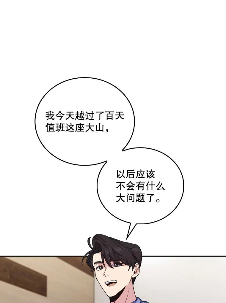《升级医生崔基石》98.家人同意 第8页