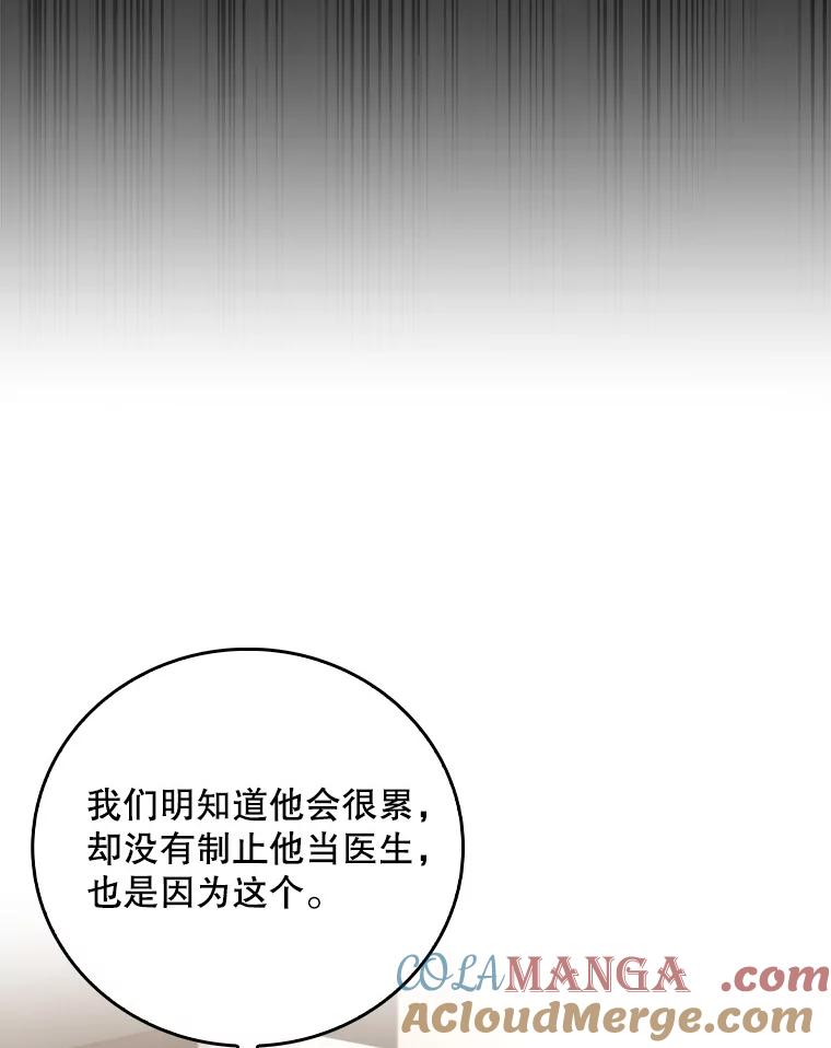《升级医生崔基石》98.家人同意 第67页