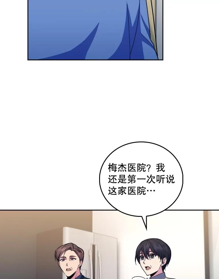 《升级医生崔基石》98.家人同意 第47页