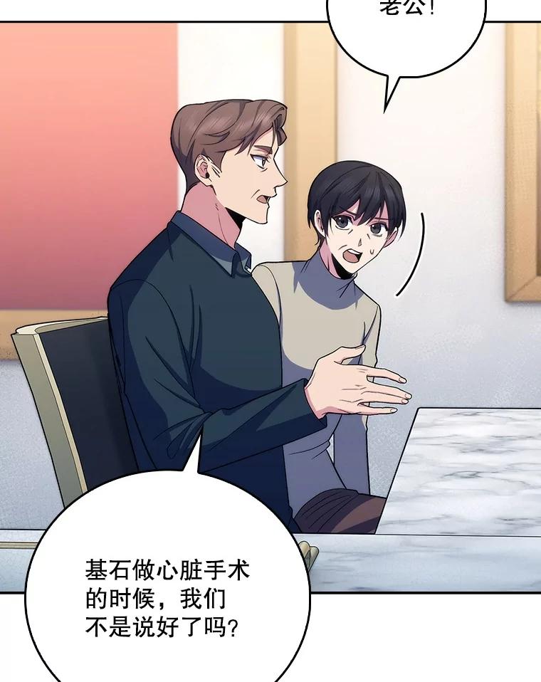 《升级医生崔基石》98.家人同意 第60页