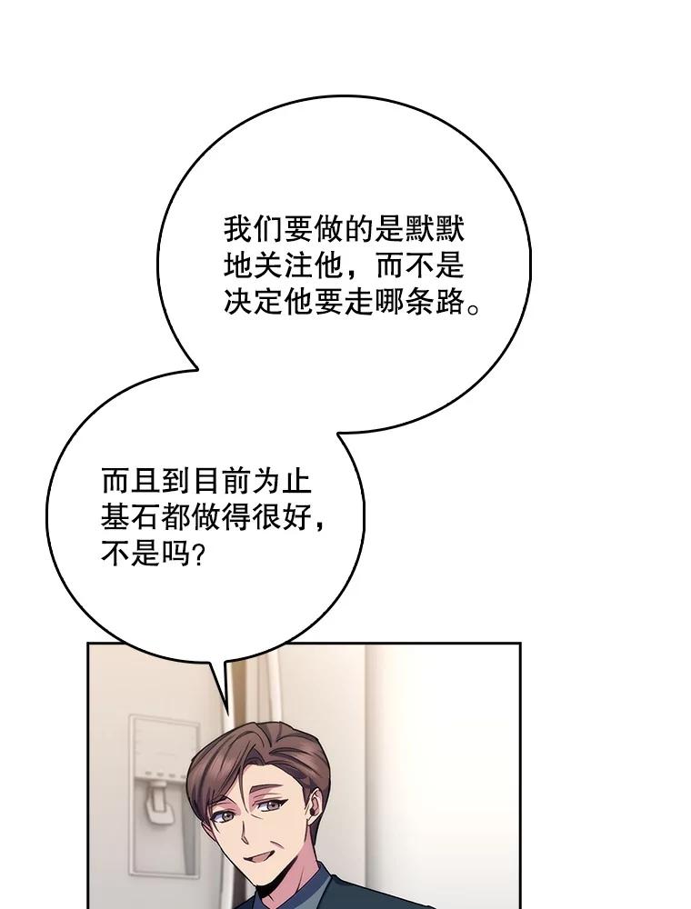 《升级医生崔基石》98.家人同意 第69页