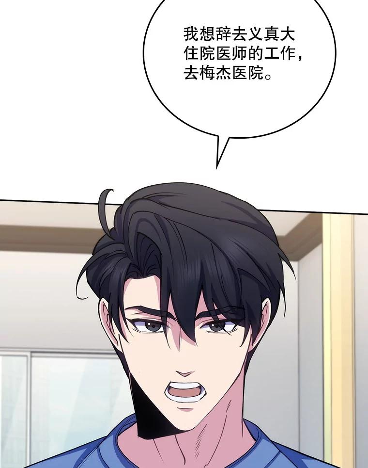 《升级医生崔基石》98.家人同意 第50页